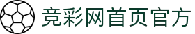 竞彩网  | 中国竞彩网_竞彩网首页官方 - 中国竞彩网 首页 JING CAI